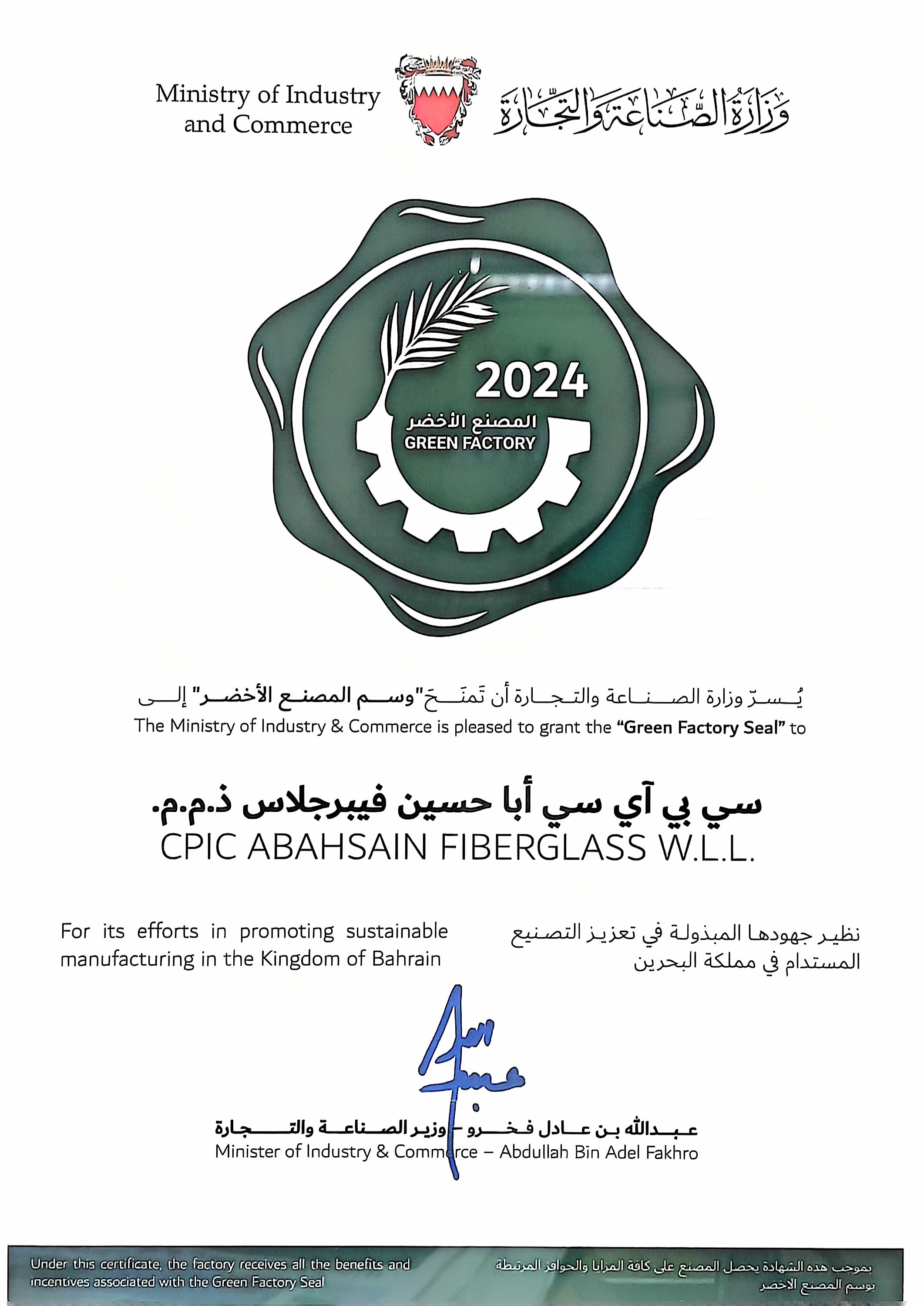 巴林公司获绿色工厂-证书 (2).jpg 巴林公司获绿色工厂-证书 (2).jpg